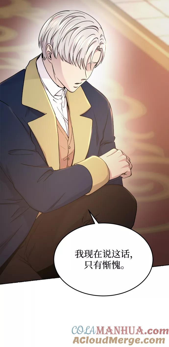 废皇子的神祕爱人 第107话 更好的名字（2） 第25页