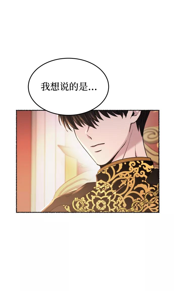 废皇子的神祕爱人 第107话 更好的名字（2） 第67页