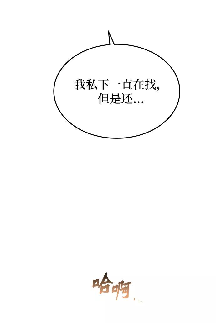 废皇子的神祕爱人 第107话 更好的名字（2） 第60页