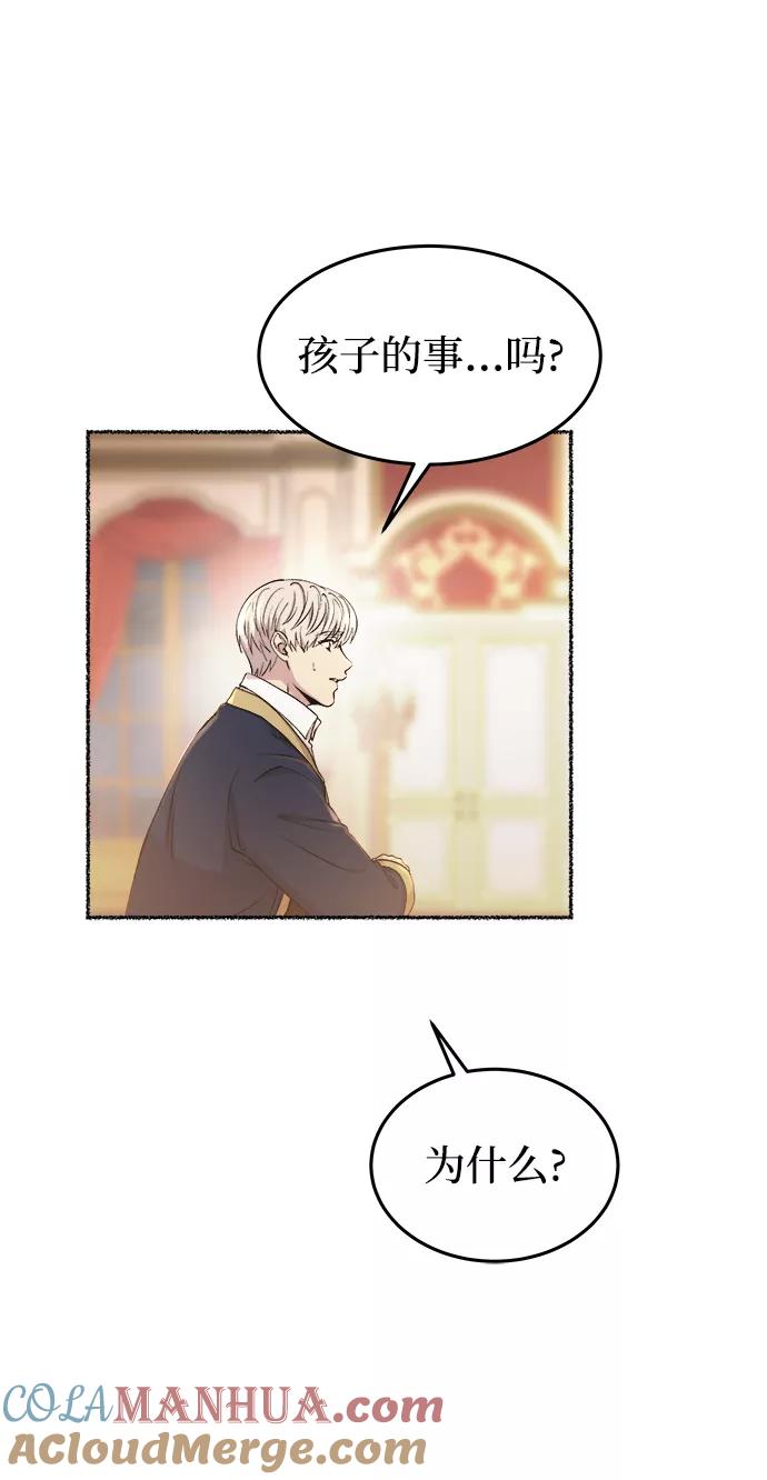 废皇子的神祕爱人 第107话 更好的名字（2） 第53页