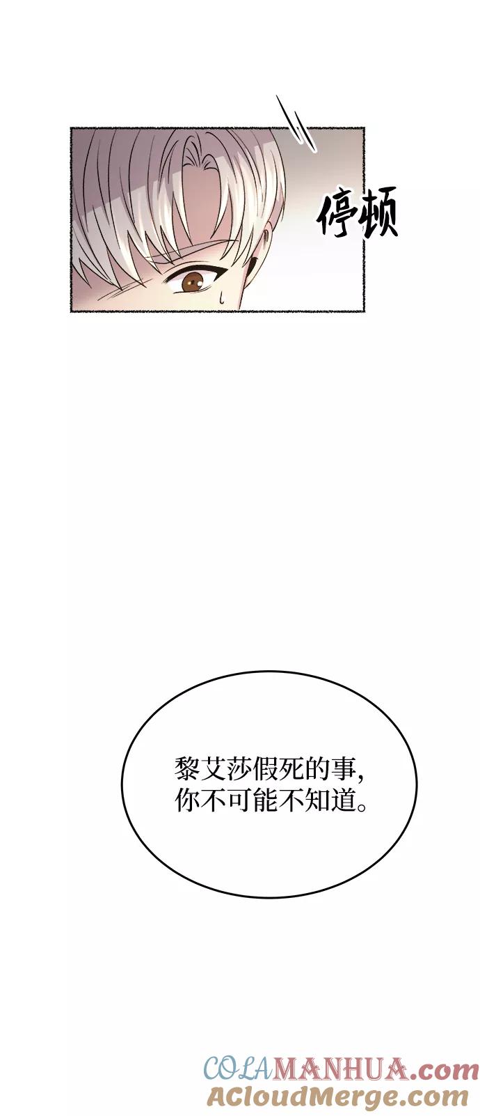 废皇子的神祕爱人 第107话 更好的名字（2） 第29页