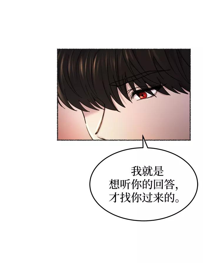 废皇子的神祕爱人 第107话 更好的名字（2） 第11页
