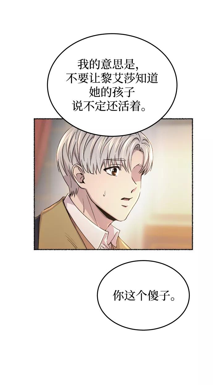 废皇子的神祕爱人 第107话 更好的名字（2） 第52页