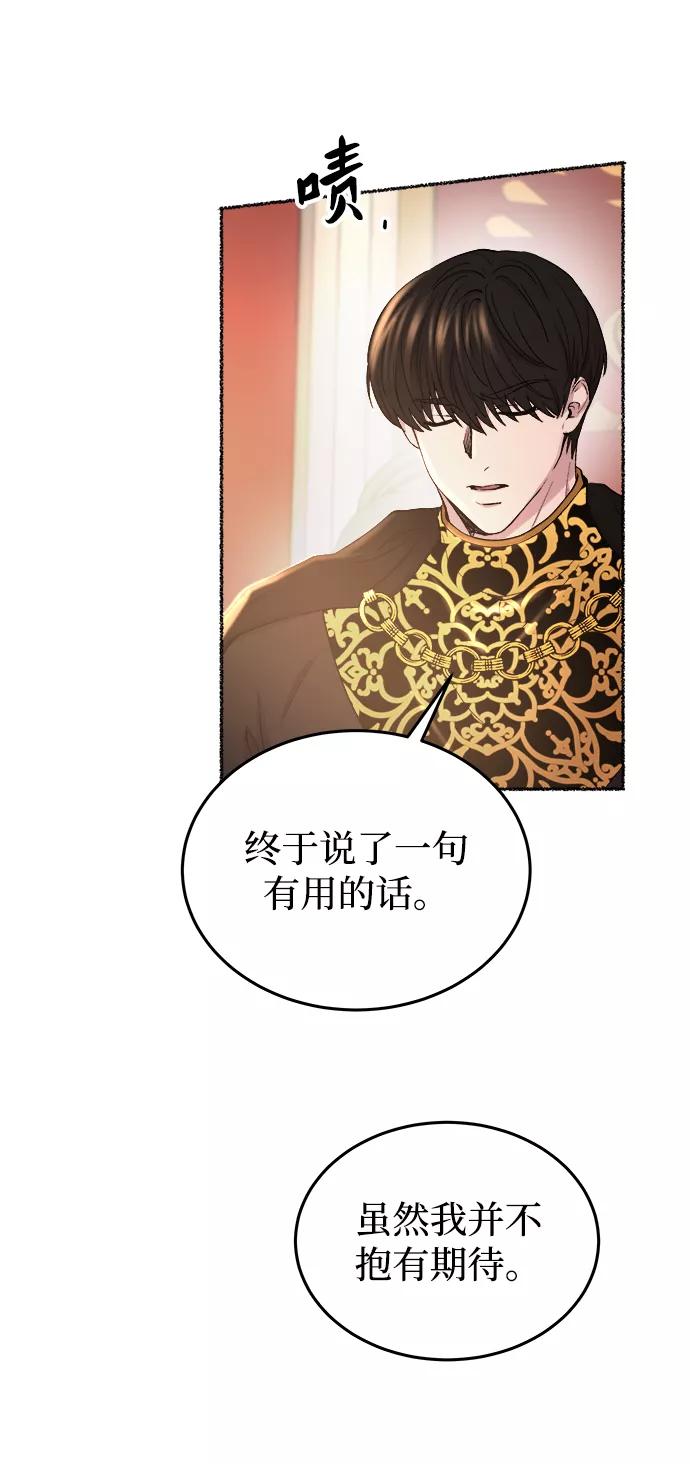 废皇子的神祕爱人 第107话 更好的名字（2） 第63页