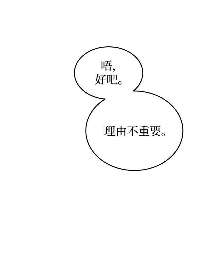废皇子的神祕爱人 第107话 更好的名字（2） 第31页