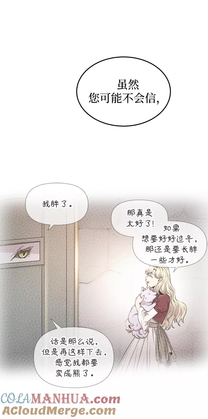 废皇子的神祕爱人 第107话 更好的名字（2） 第13页
