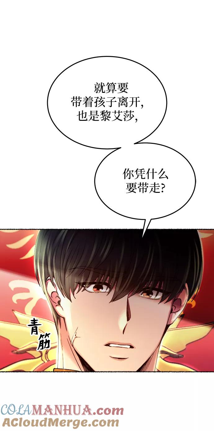 废皇子的神祕爱人 第107话 更好的名字（2） 第41页