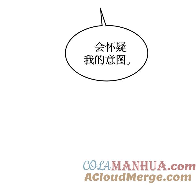 废皇子的神祕爱人 第107话 更好的名字（2） 第9页