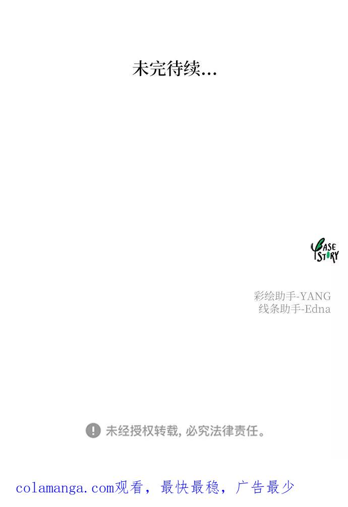 废皇子的神祕爱人 第107话 更好的名字（2） 第114页