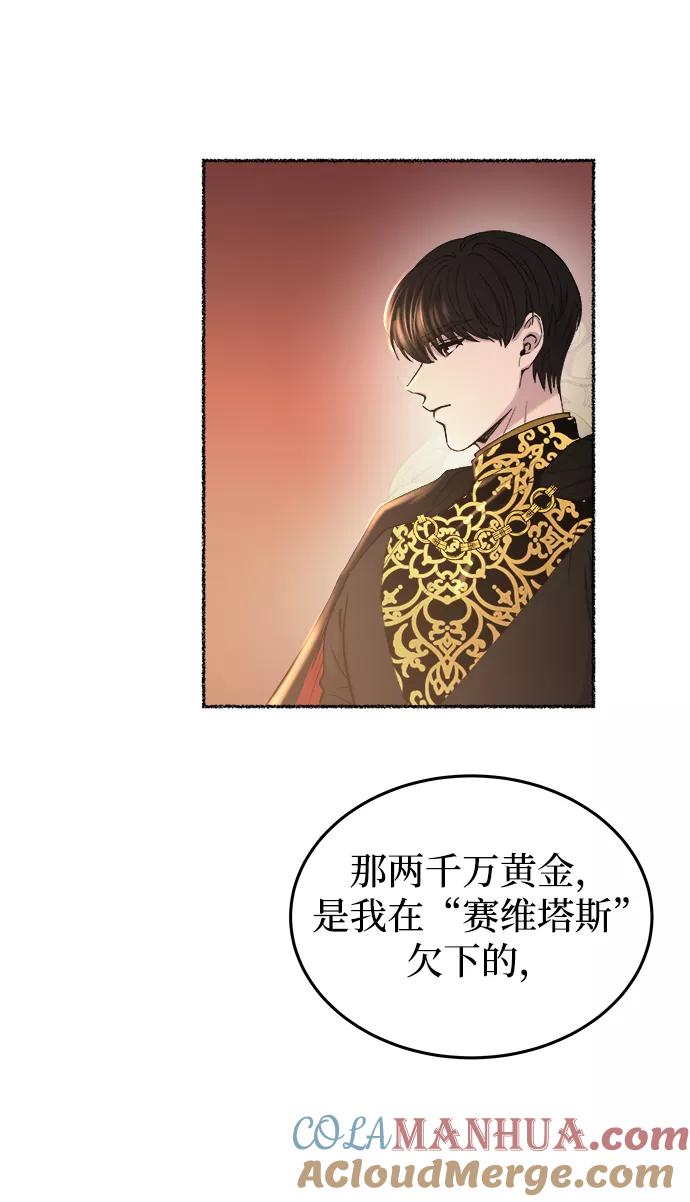 废皇子的神祕爱人 第107话 更好的名字（2） 第89页
