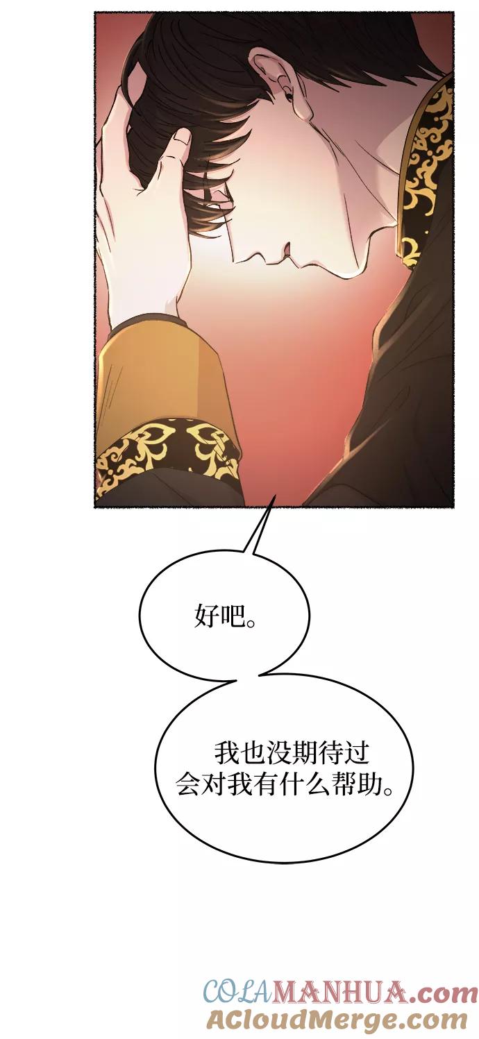 废皇子的神祕爱人 第107话 更好的名字（2） 第61页