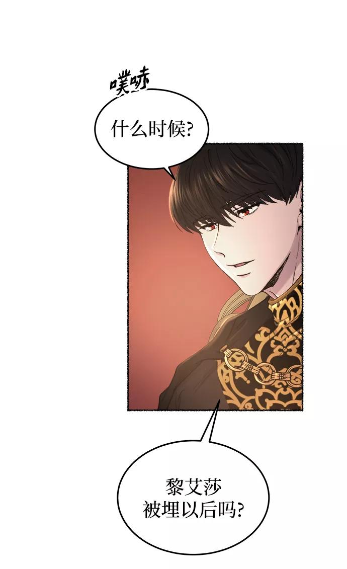 废皇子的神祕爱人 第107话 更好的名字（2） 第16页