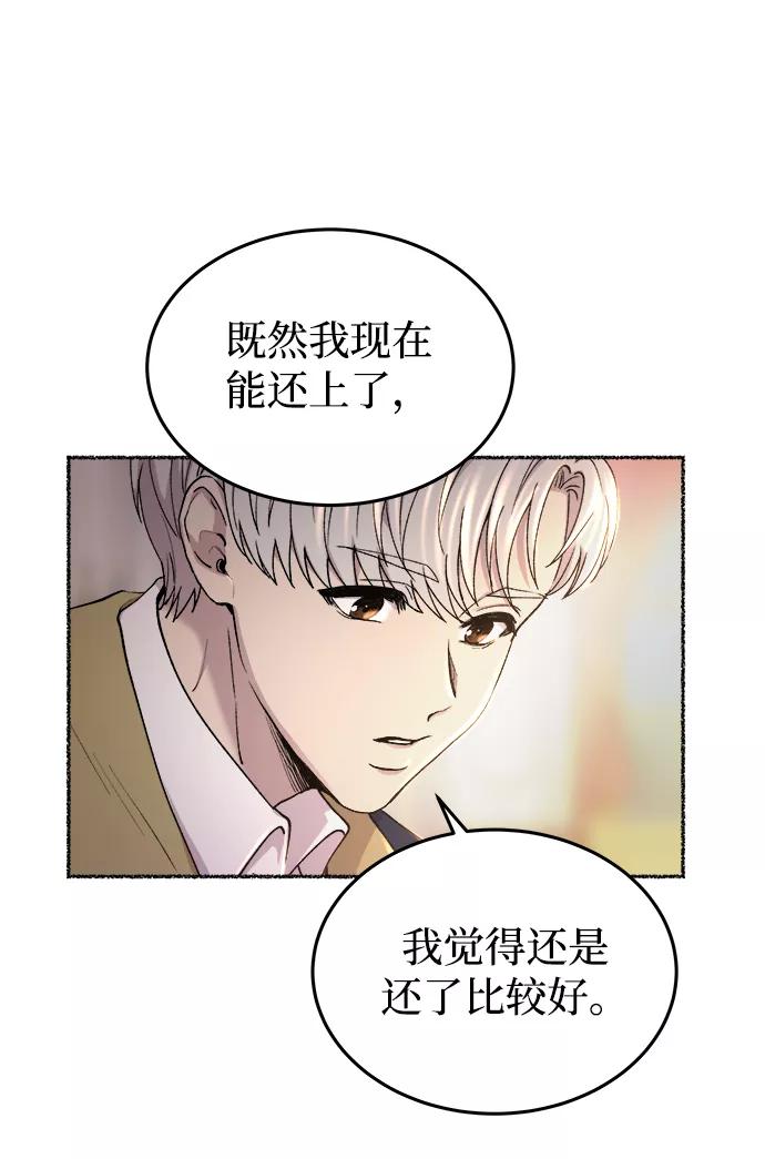 废皇子的神祕爱人 第107话 更好的名字（2） 第90页