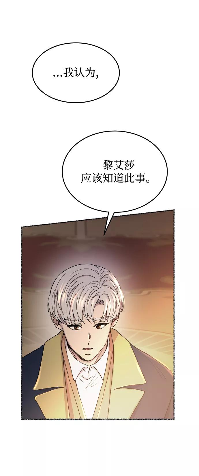 废皇子的神祕爱人 第107话 更好的名字（2） 第71页
