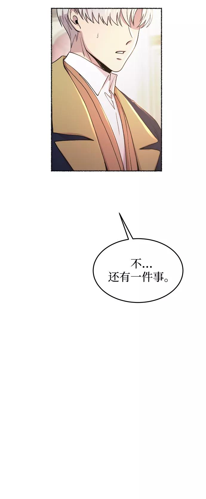 废皇子的神祕爱人 第107话 更好的名字（2） 第80页