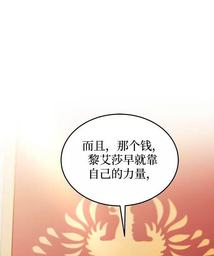 废皇子的神祕爱人 第107话 更好的名字（2） 第96页