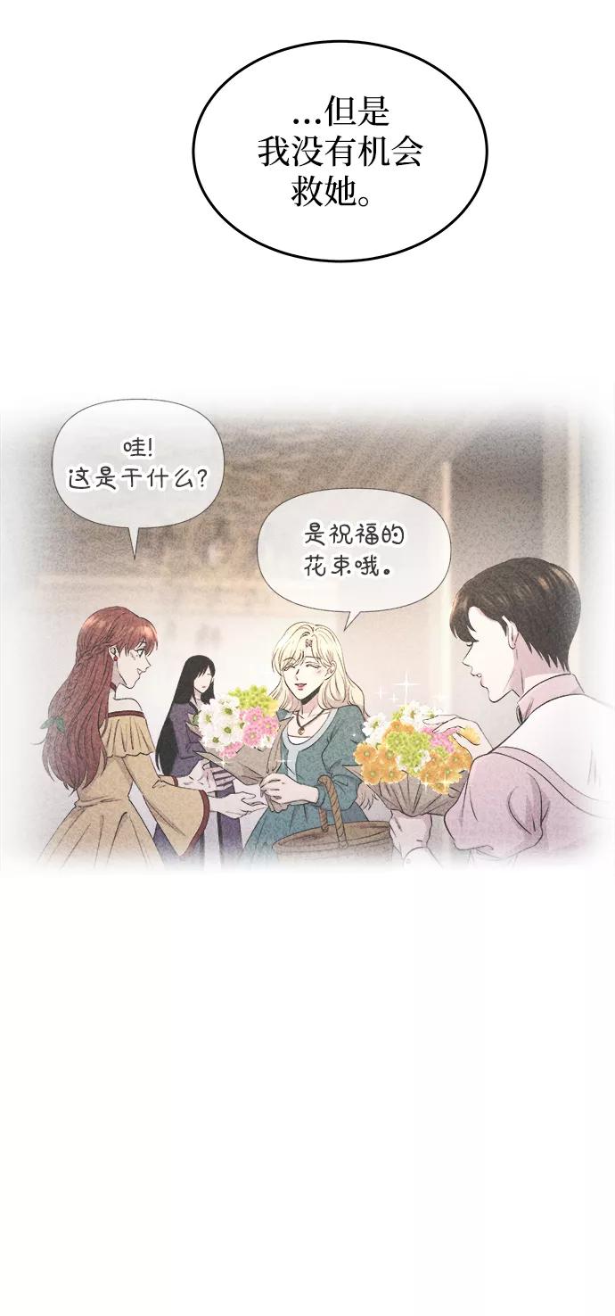 废皇子的神祕爱人 第107话 更好的名字（2） 第14页