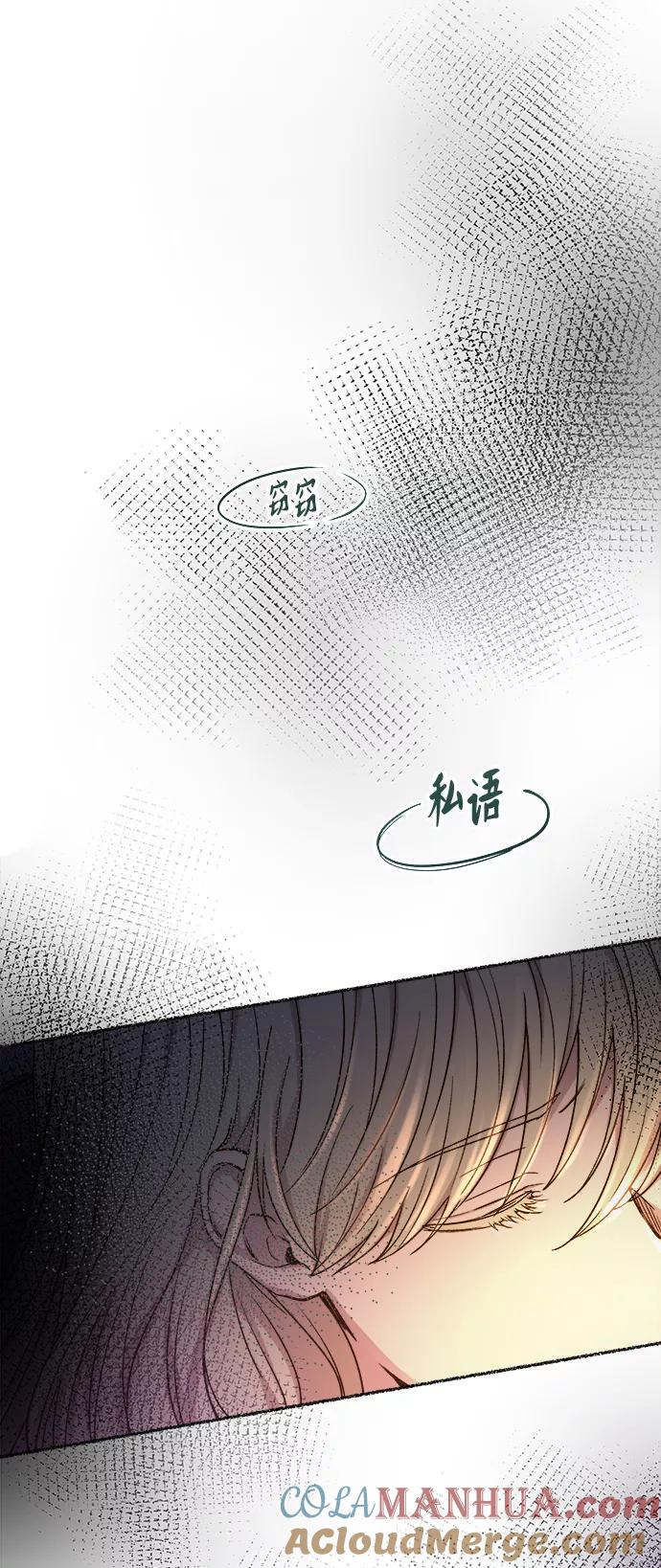 废皇子的神祕爱人 第107话 更好的名字（2） 第105页