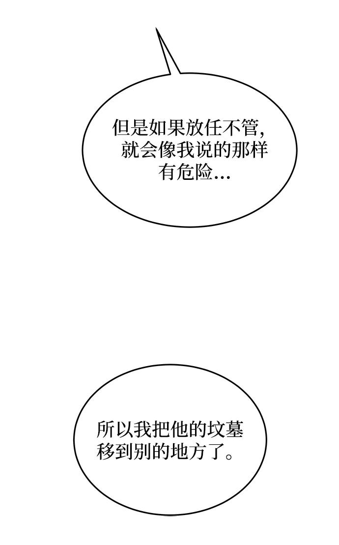 废皇子的神祕爱人 第107话 更好的名字（2） 第74页