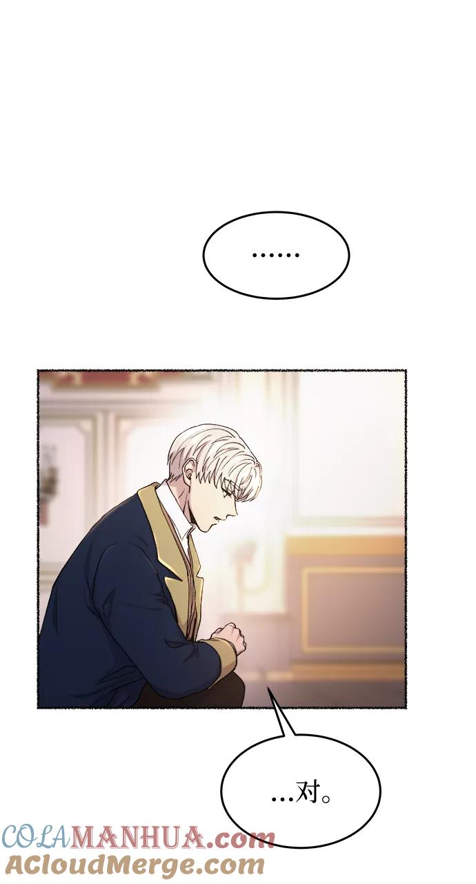 废皇子的神祕爱人 第107话 更好的名字（2） 第17页