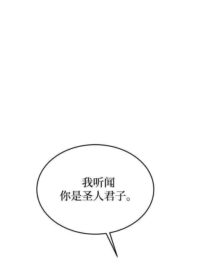 废皇子的神祕爱人 第107话 更好的名字（2） 第2页