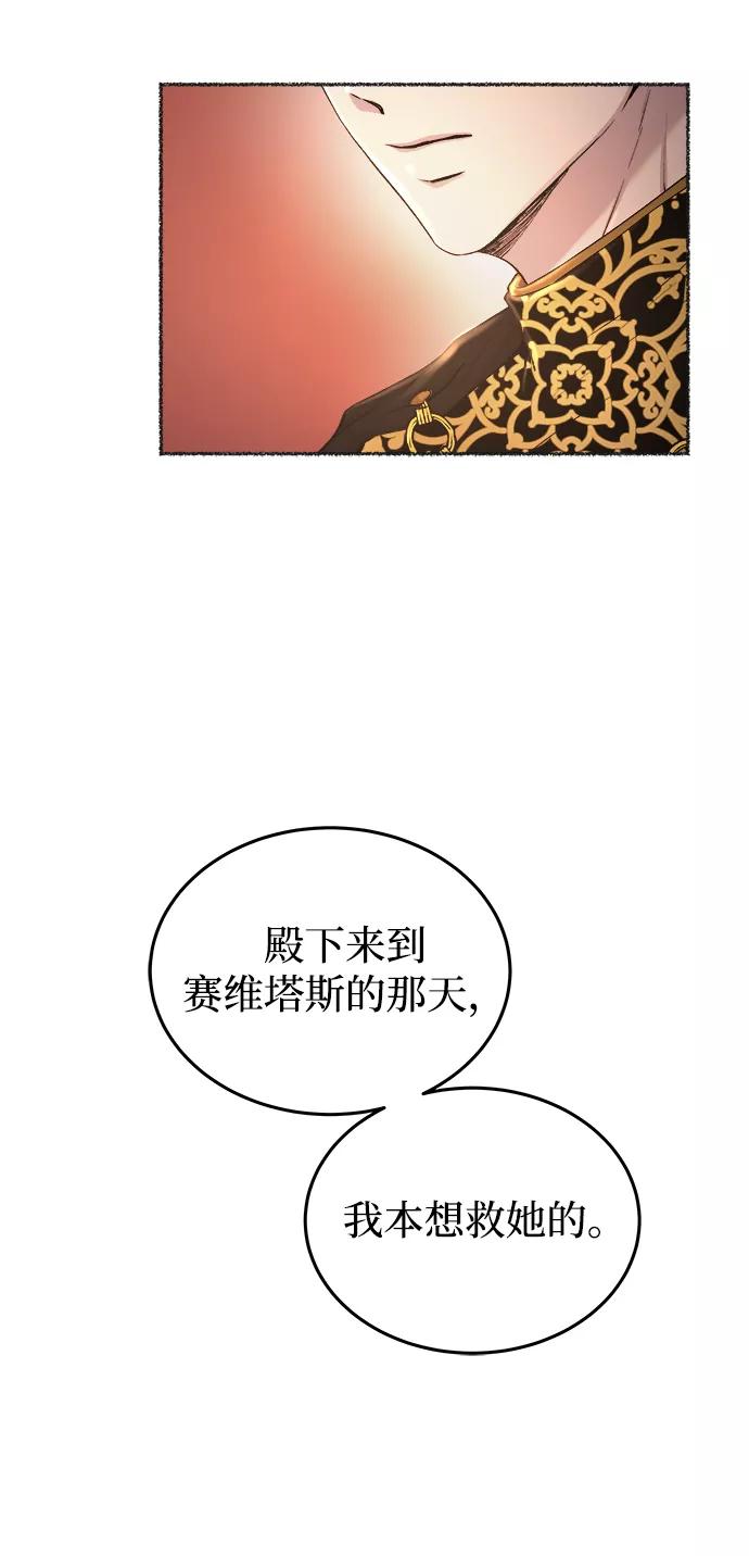 废皇子的神祕爱人 第107话 更好的名字（2） 第15页