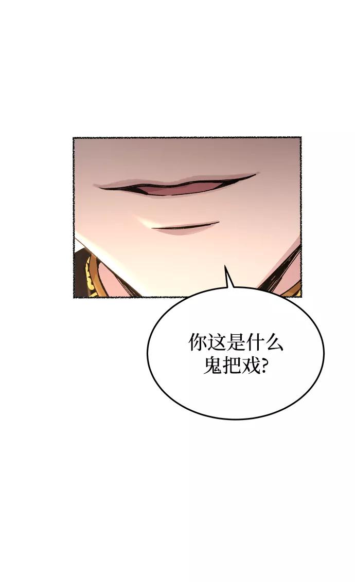废皇子的神祕爱人 第107话 更好的名字（2） 第86页