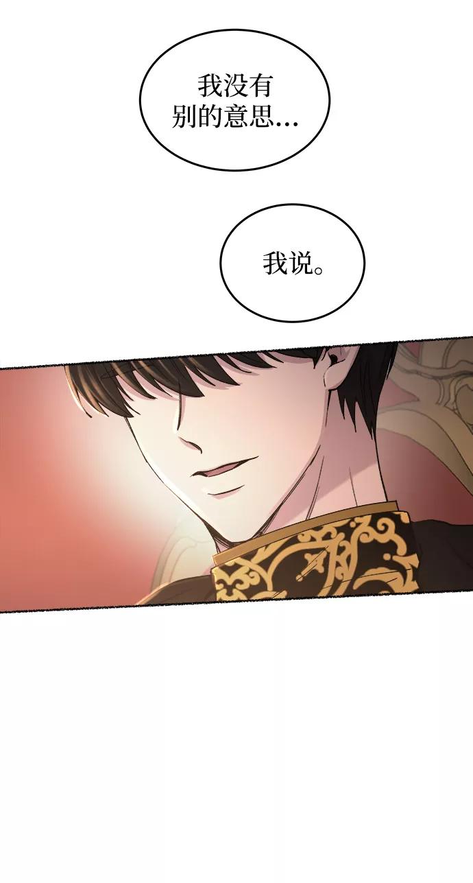 废皇子的神祕爱人 第107话 更好的名字（2） 第91页