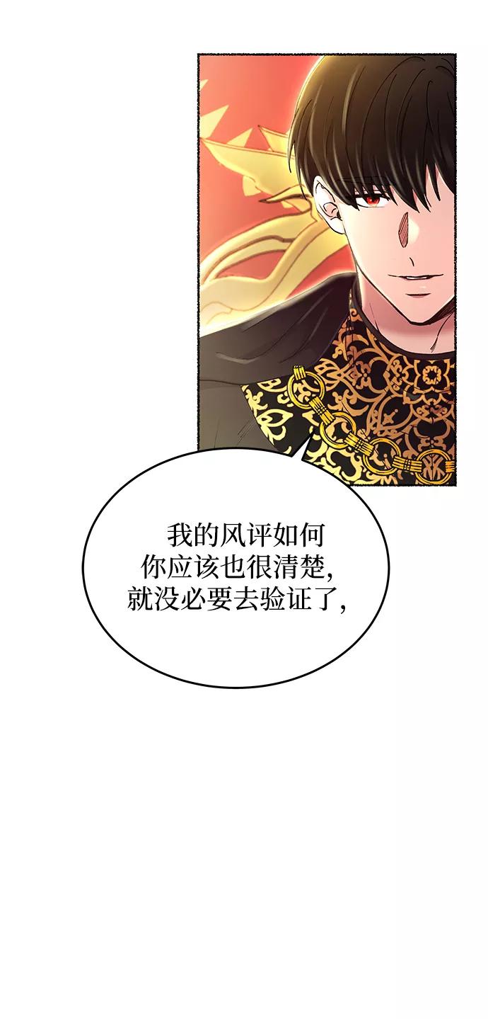 废皇子的神祕爱人 第107话 更好的名字（2） 第3页