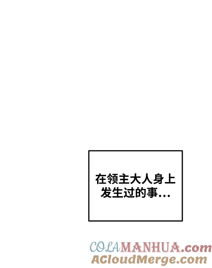废皇子的神祕爱人 第108话 更好的名字（3） 第73页