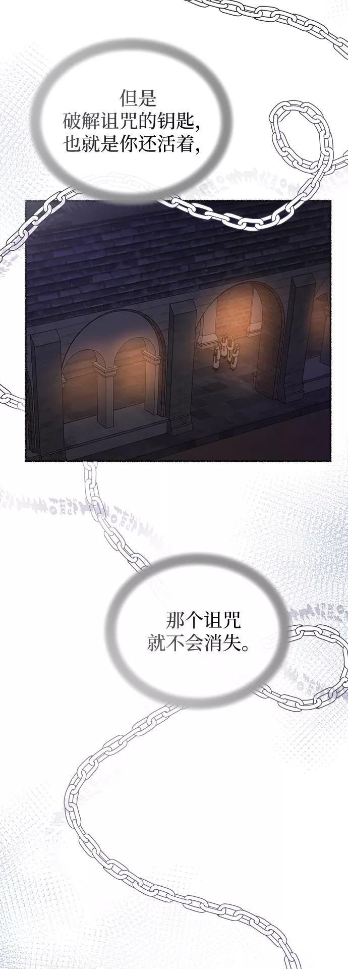 废皇子的神祕爱人 第108话 更好的名字（3） 第27页