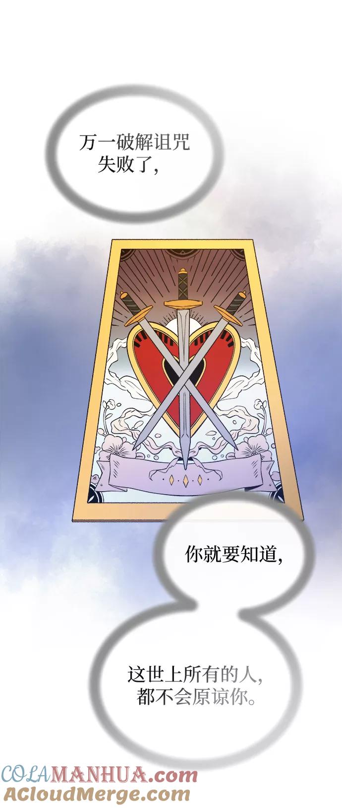 废皇子的神祕爱人 第108话 更好的名字（3） 第34页