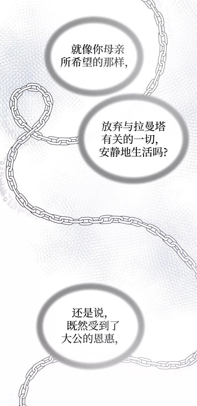 废皇子的神祕爱人 第108话 更好的名字（3） 第29页