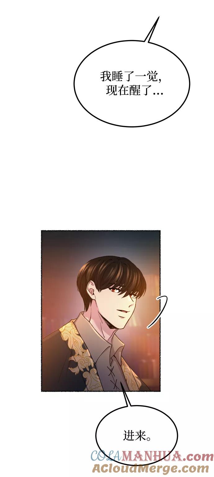 废皇子的神祕爱人 第108话 更好的名字（3） 第61页