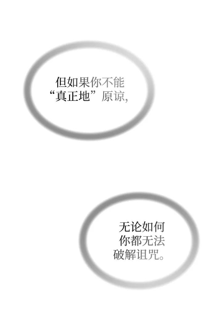 废皇子的神祕爱人 第108话 更好的名字（3） 第33页