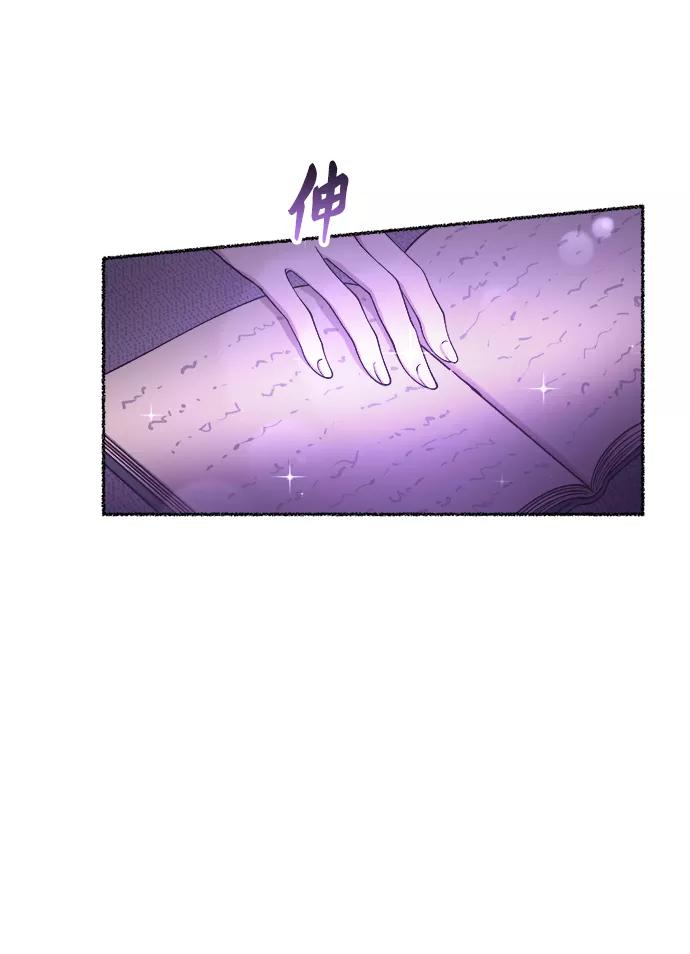 废皇子的神祕爱人 第108话 更好的名字（3） 第12页