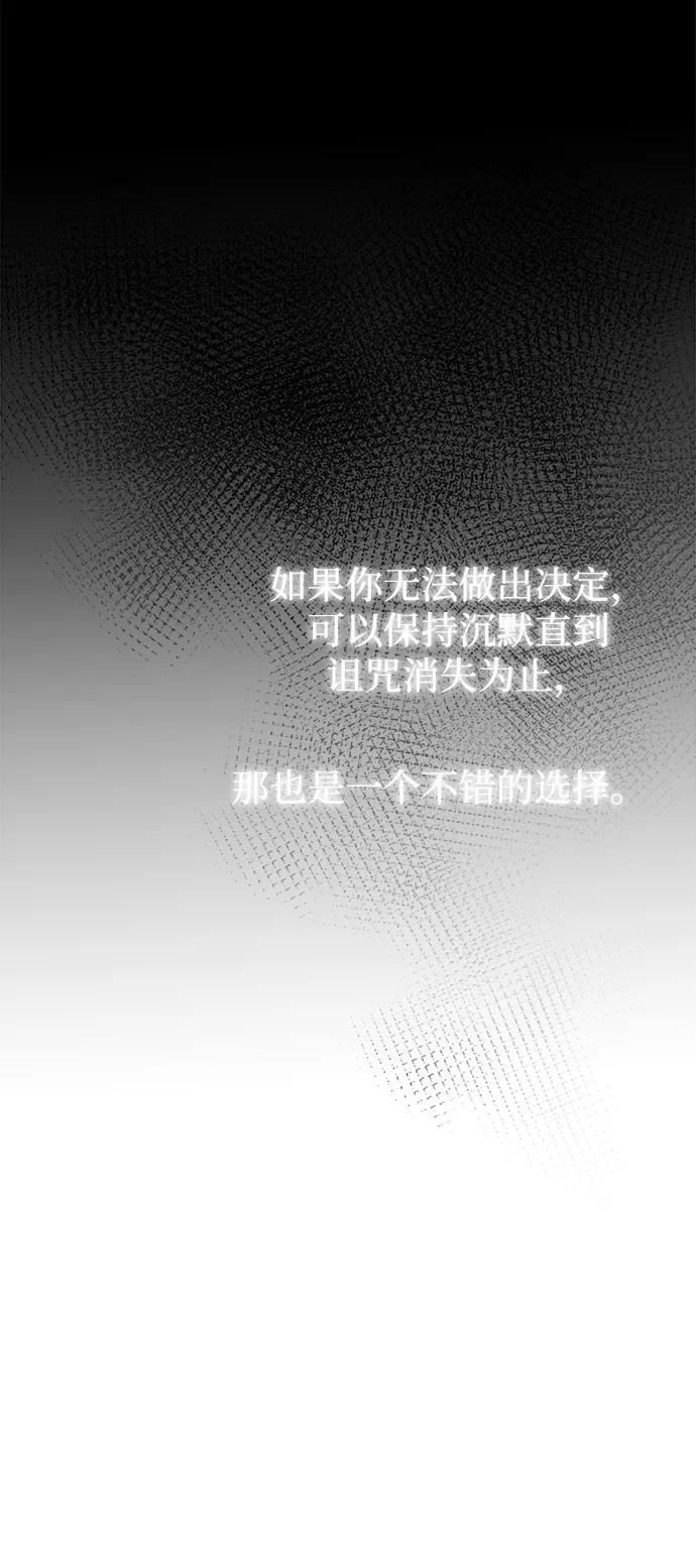 废皇子的神祕爱人 第108话 更好的名字（3） 第38页