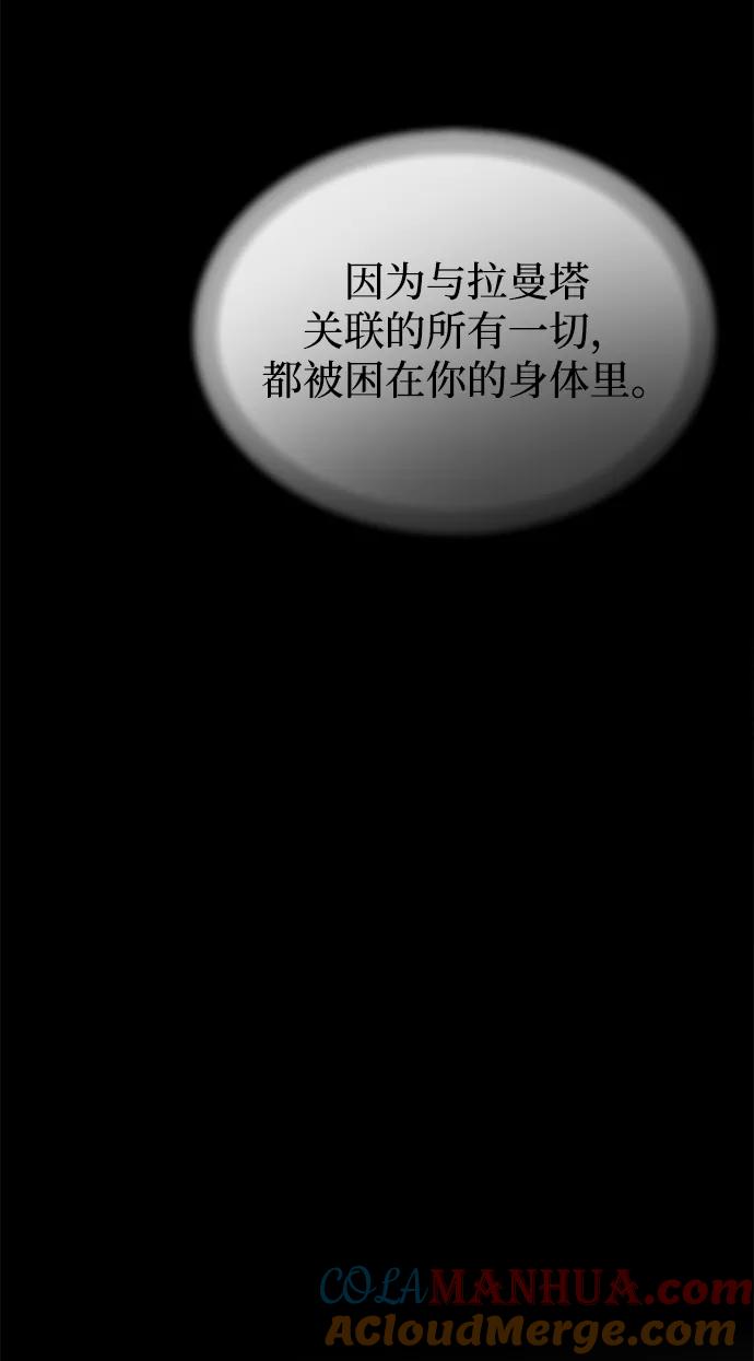 废皇子的神祕爱人 第108话 更好的名字（3） 第16页