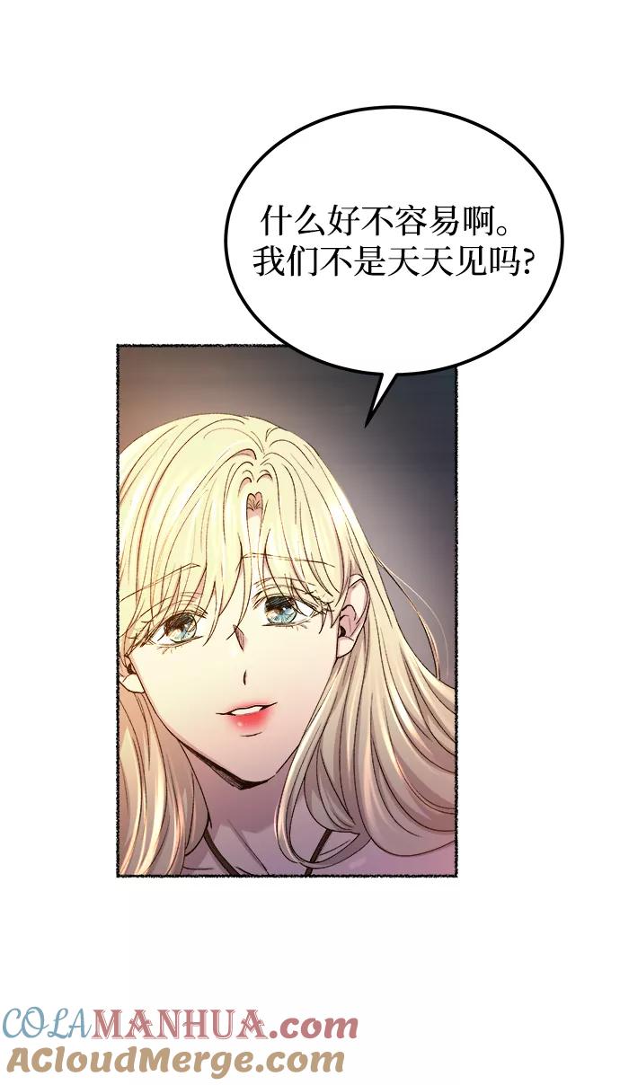 废皇子的神祕爱人 第108话 更好的名字（3） 第64页