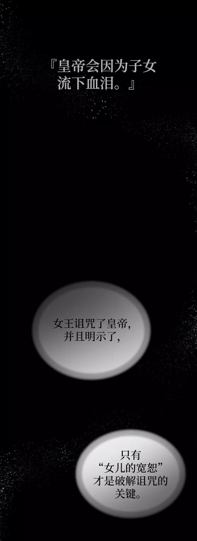 废皇子的神祕爱人 第108话 更好的名字（3） 第21页