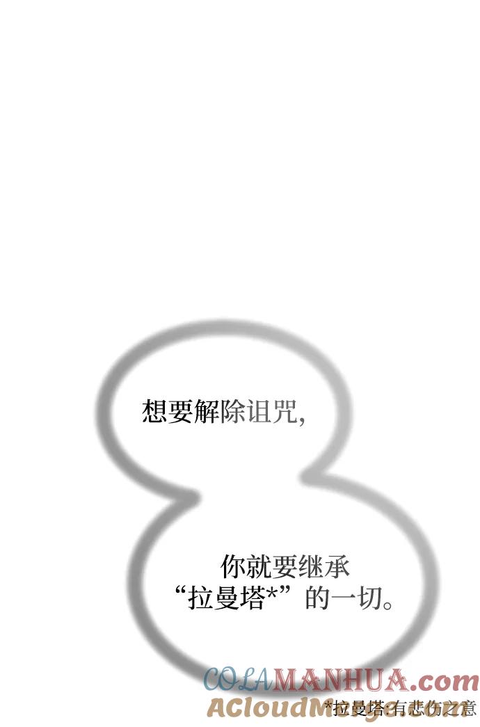 废皇子的神祕爱人 第108话 更好的名字（3） 第31页