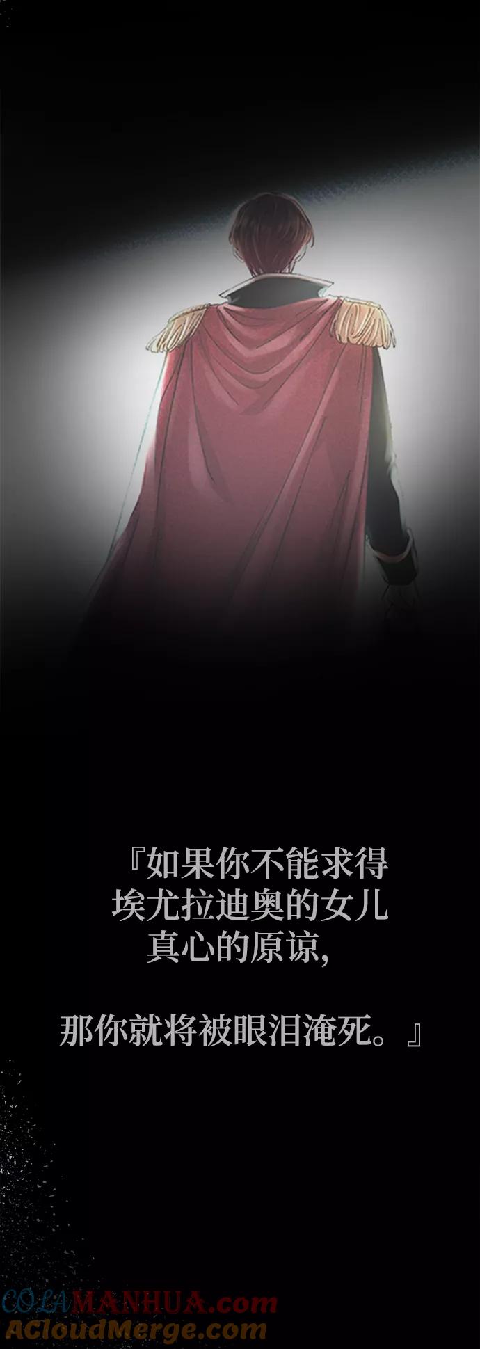 废皇子的神祕爱人 第108话 更好的名字（3） 第22页