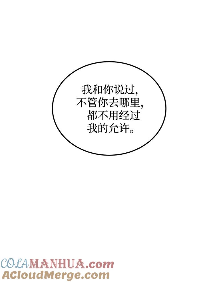 废皇子的神祕爱人 第108话 更好的名字（3） 第82页