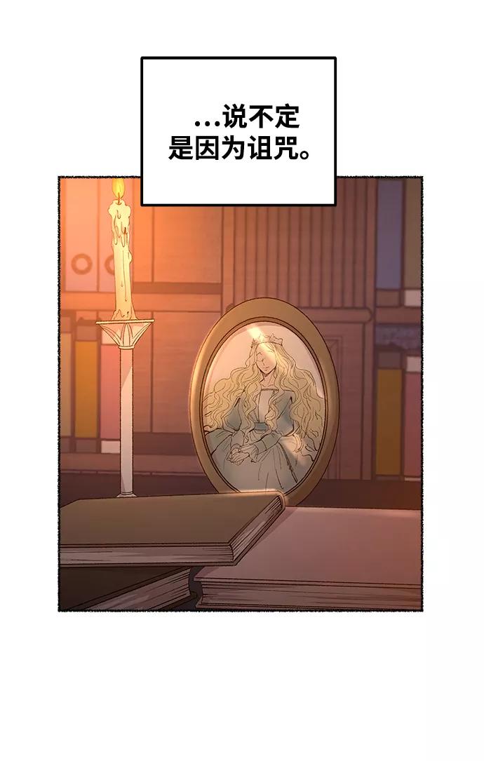 废皇子的神祕爱人 第108话 更好的名字（3） 第74页