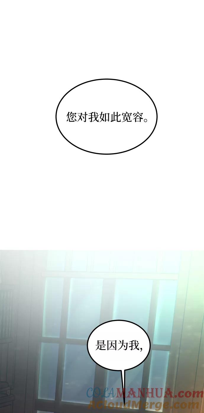 废皇子的神祕爱人 第108话 更好的名字（3） 第85页