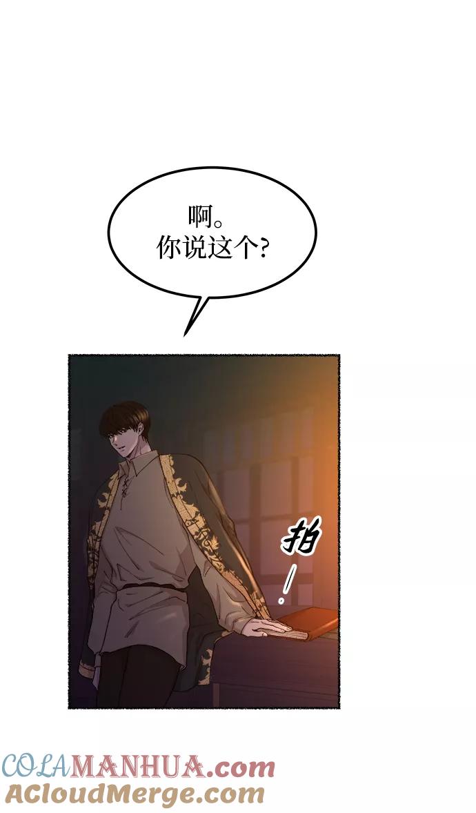 废皇子的神祕爱人 第108话 更好的名字（3） 第70页
