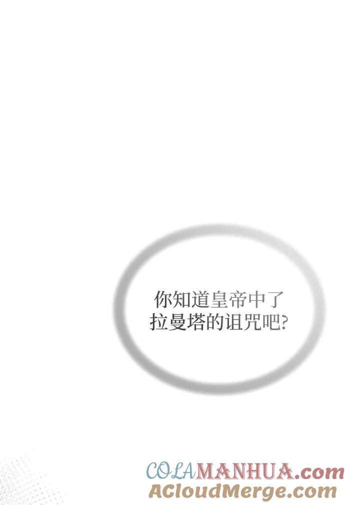 废皇子的神祕爱人 第108话 更好的名字（3） 第19页