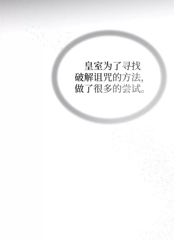 废皇子的神祕爱人 第108话 更好的名字（3） 第24页