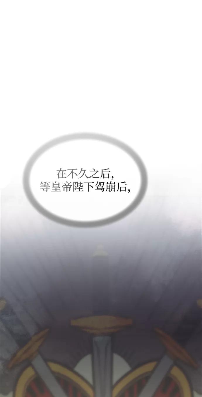 废皇子的神祕爱人 第108话 更好的名字（3） 第35页