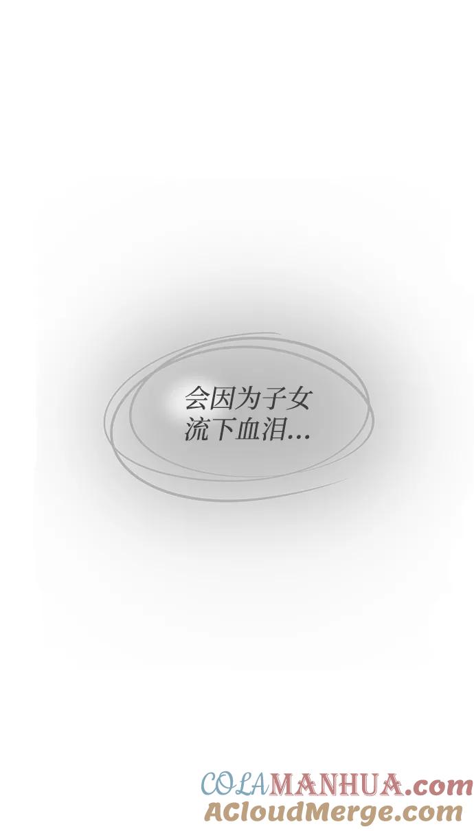 废皇子的神祕爱人 第108话 更好的名字（3） 第76页